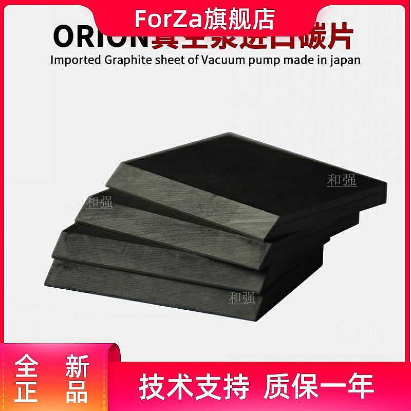 ORION好利旺真空泵KHF08/KHF14/KHF20真空泵配件/碳片/葉片/甩片