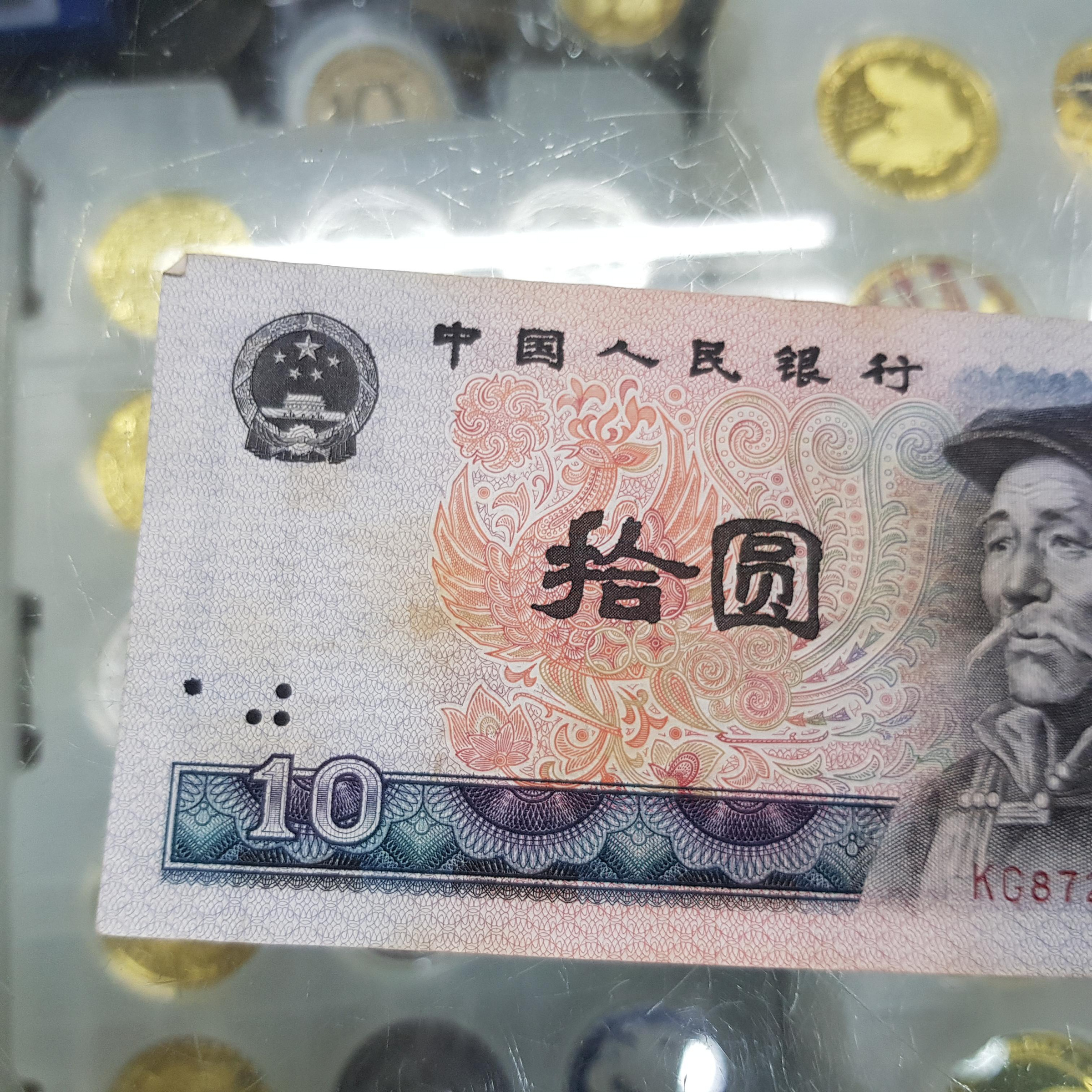 孟宏館 1980年中國人民銀行拾圓1張紙鈔鈔票人民幣共1張~GGB131.240126.56 | Yahoo拍賣