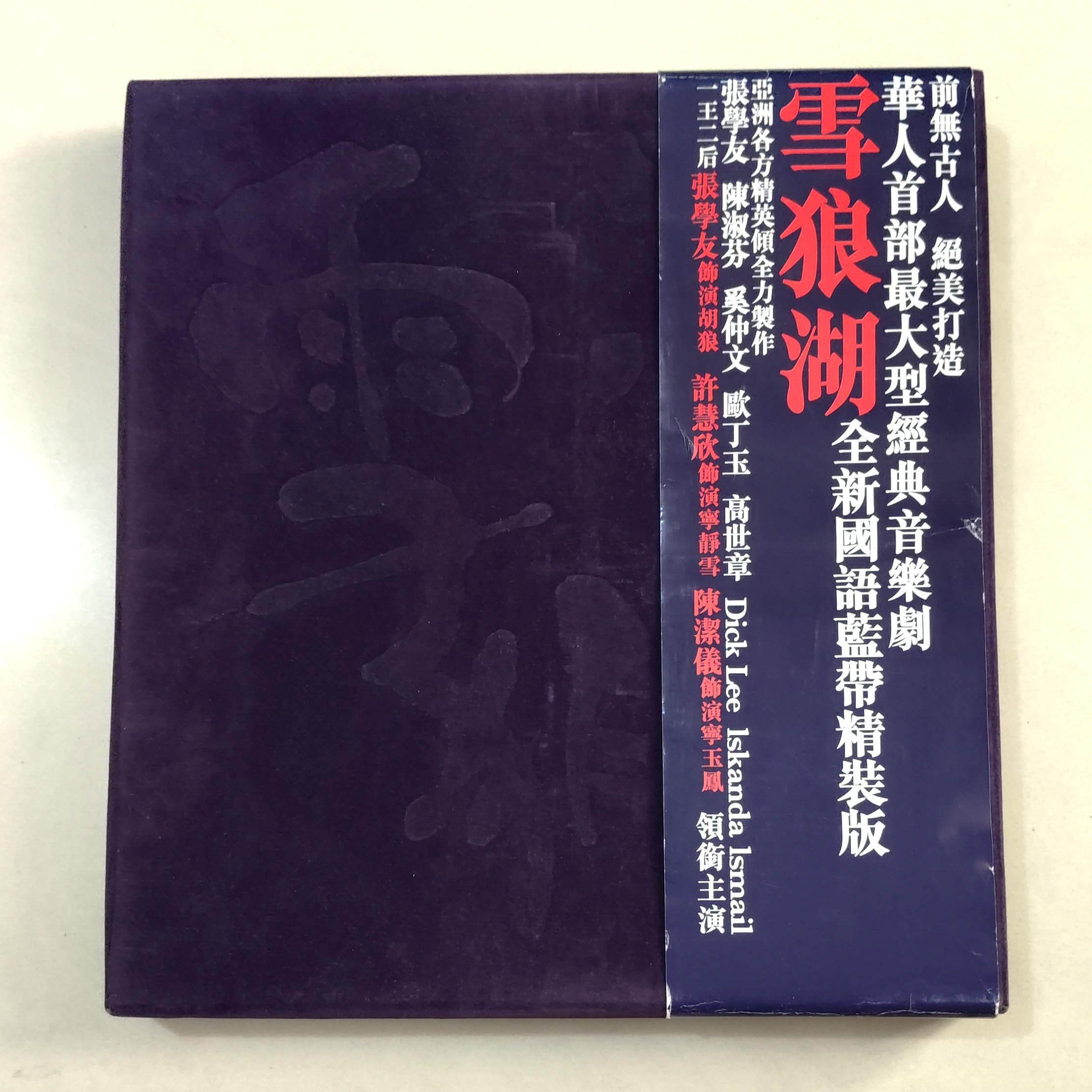 張學友雪狼湖的價格推薦- 2026年7月| 比價比個夠BigGo