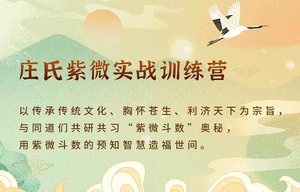 庄氏飞星派紫微斗数实战课原始资料图片第2