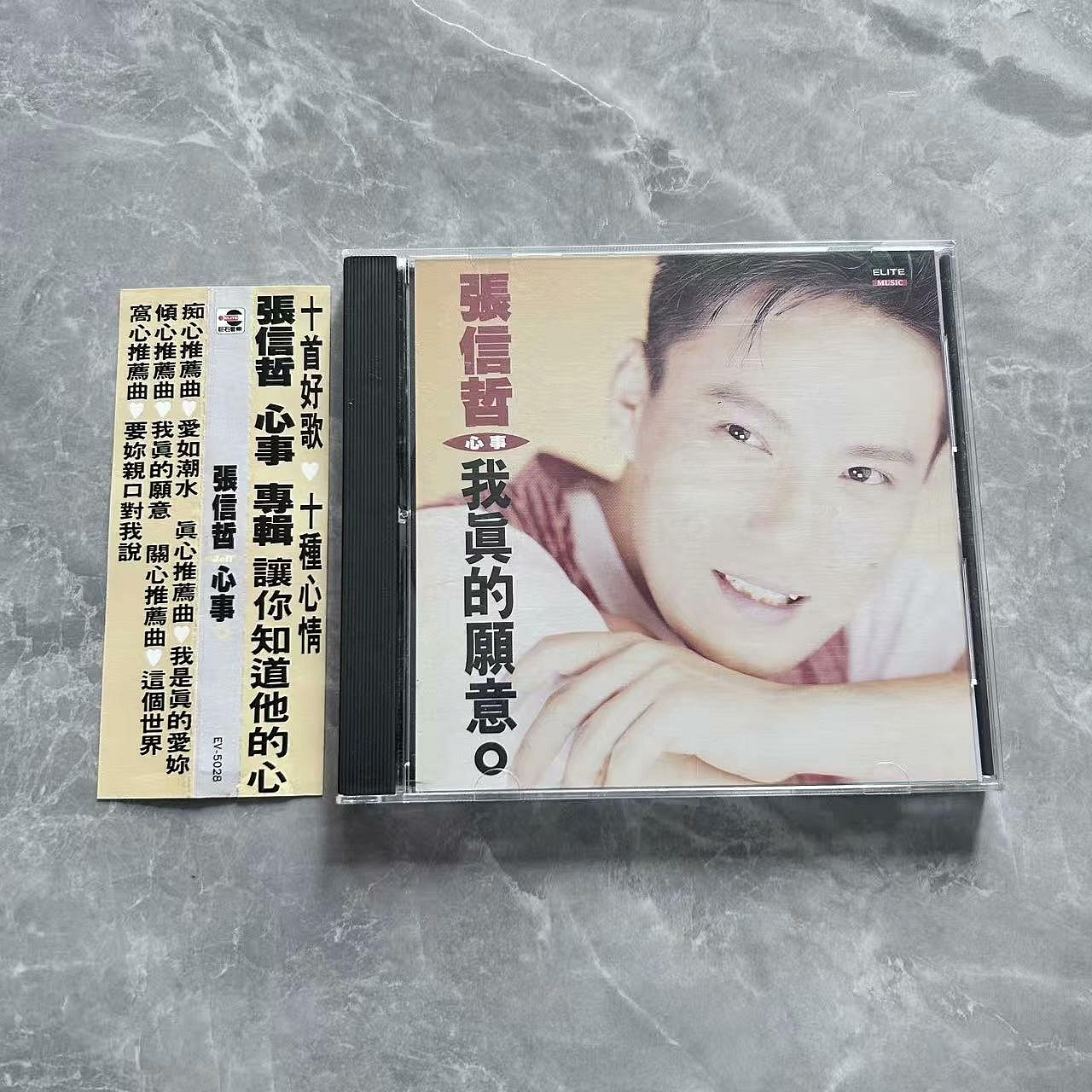 張信哲心事CD的價格推薦- 2026年9月| 比價比個夠BigGo