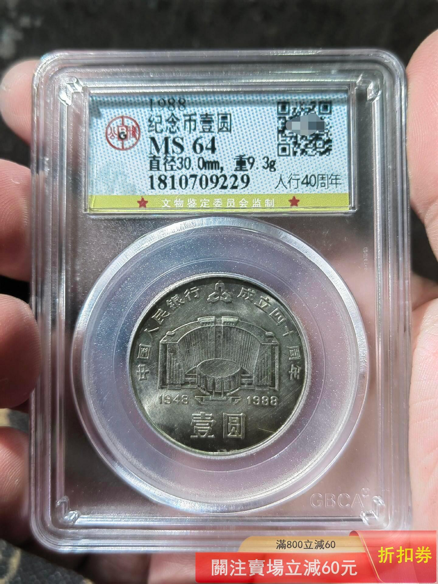 中國人民銀行壹圓紀念幣的價格推薦- 2026年7月| 比價比個夠BigGo