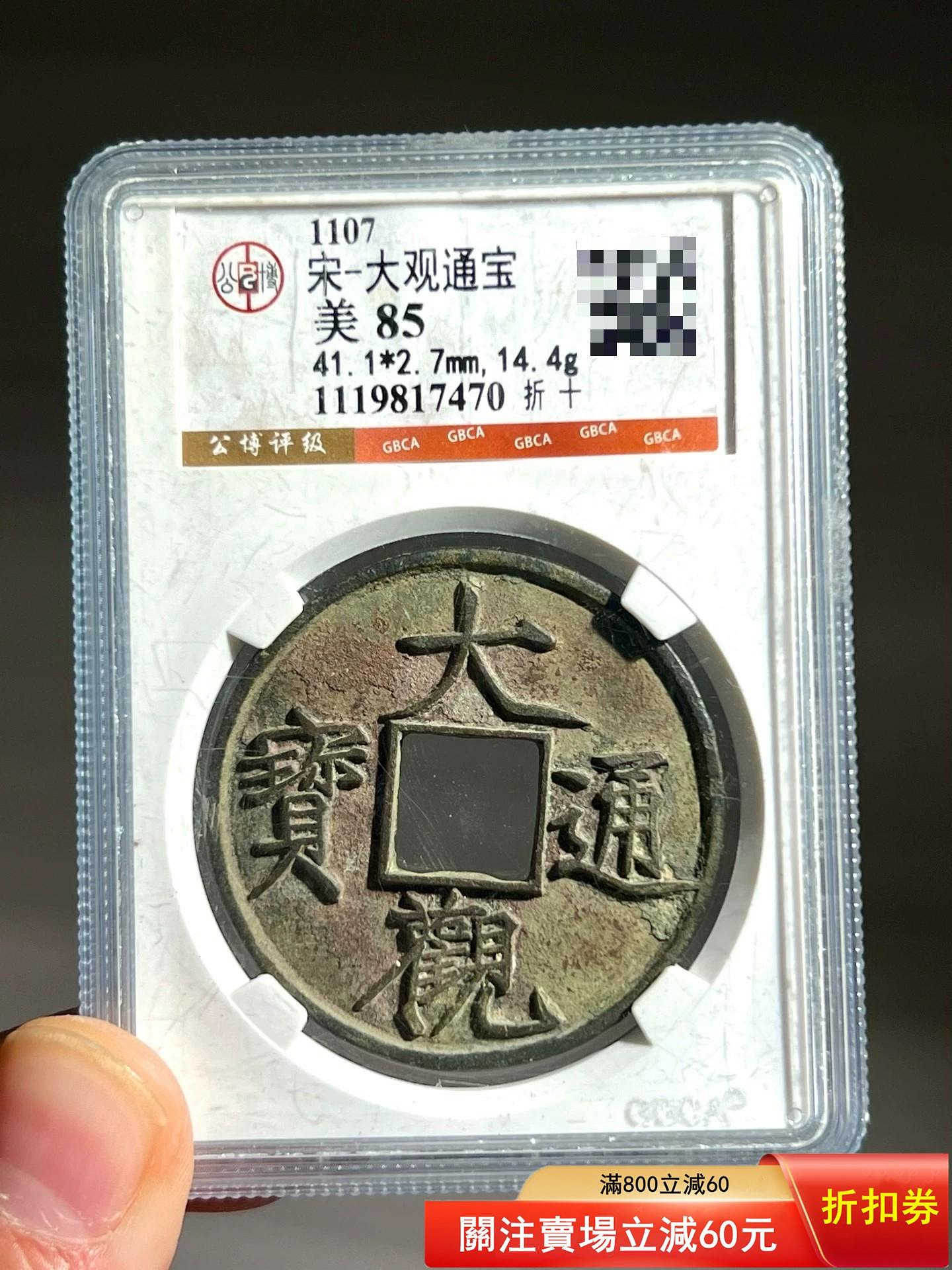 大觀通寶折十的價格推薦- 2026年7月| 比價比個夠BigGo