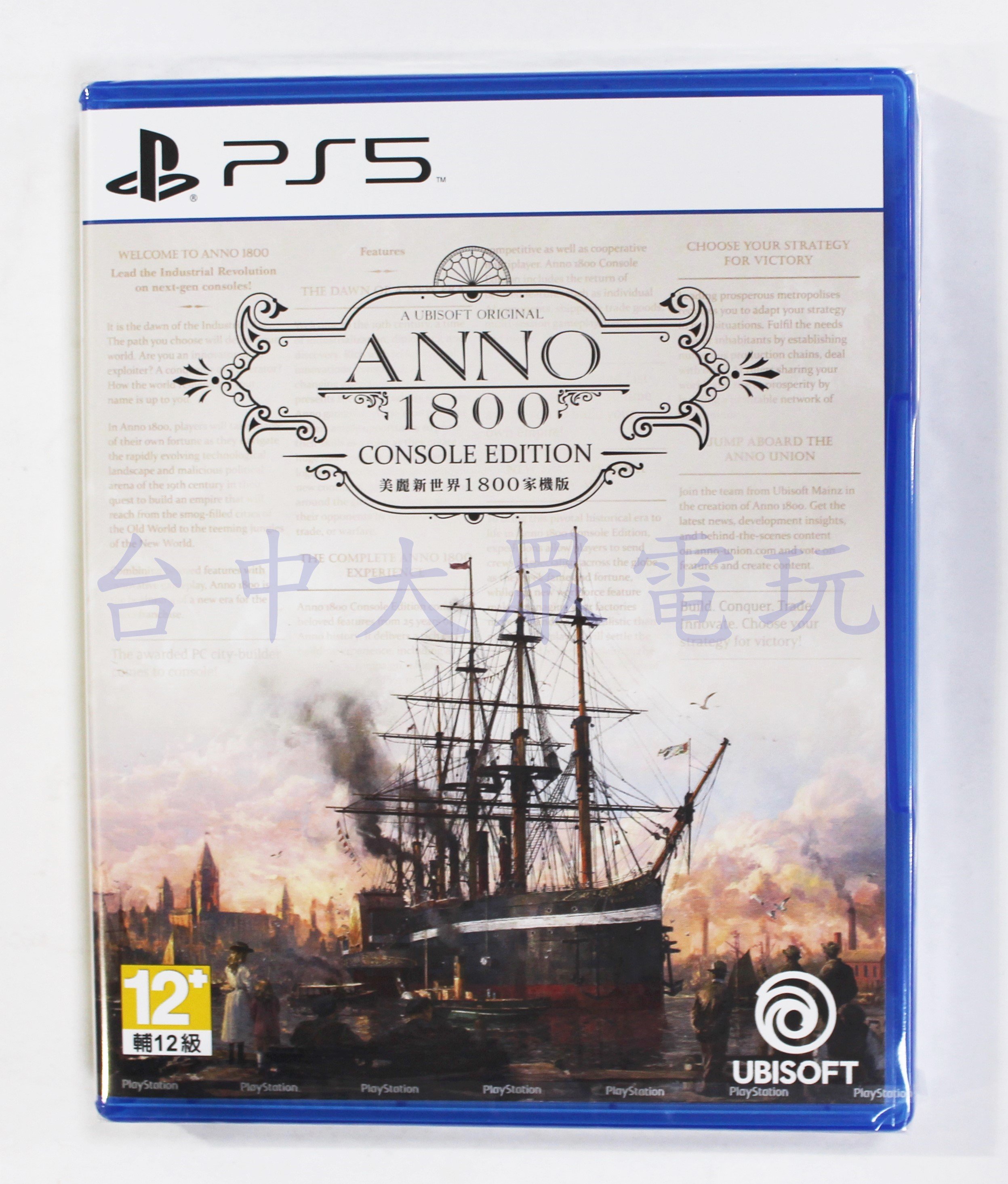 PS5 美麗新世界 1800 Anno 1800 Console Edition 建造模擬(中文版)全新【台中大眾電玩】