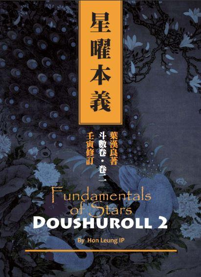 叶汉良紫微斗数著作原始资料图片第3
