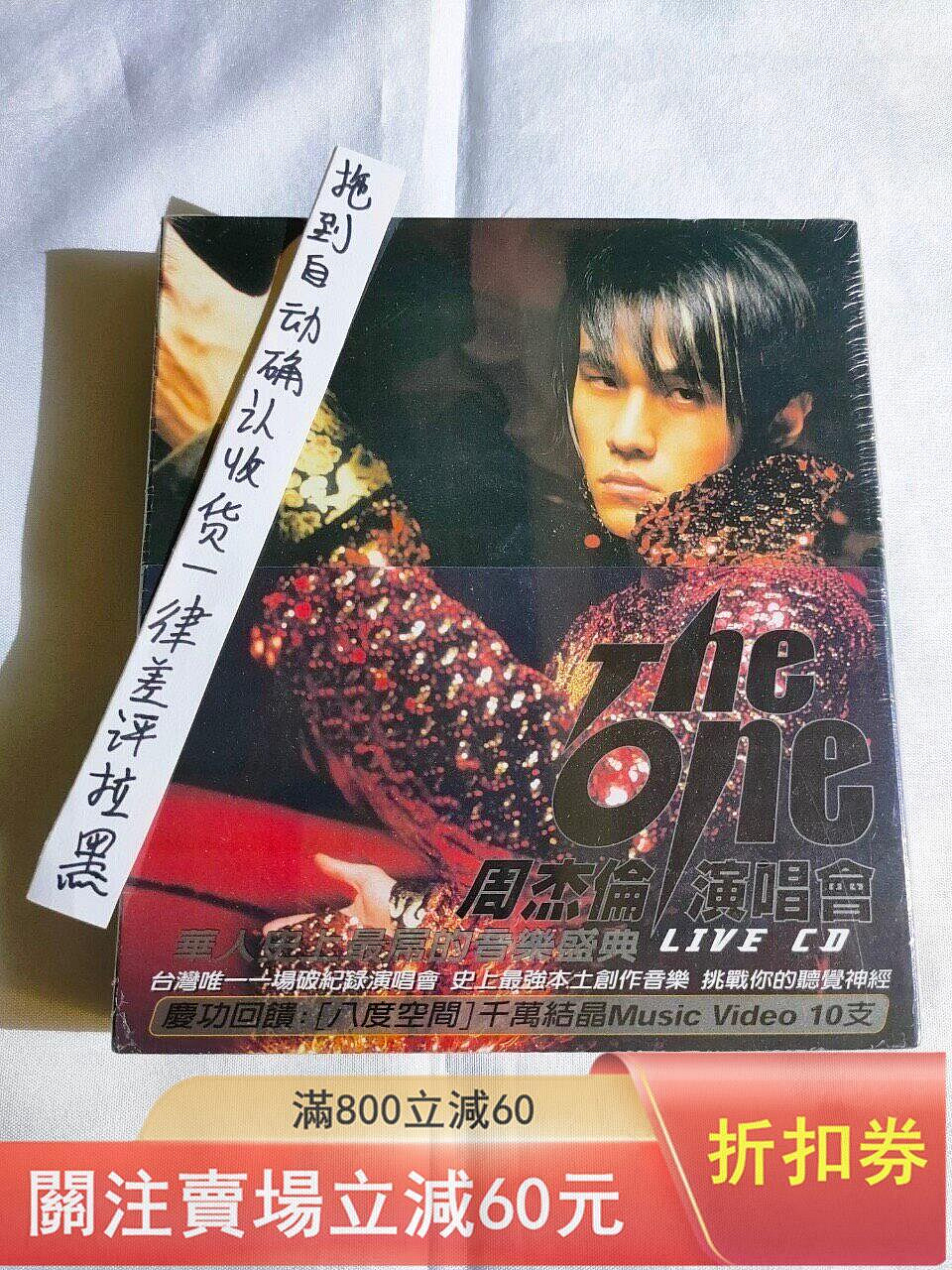 周杰倫THE ONE演唱會DVD的價格推薦- 2026年10月| 比價比個夠BigGo