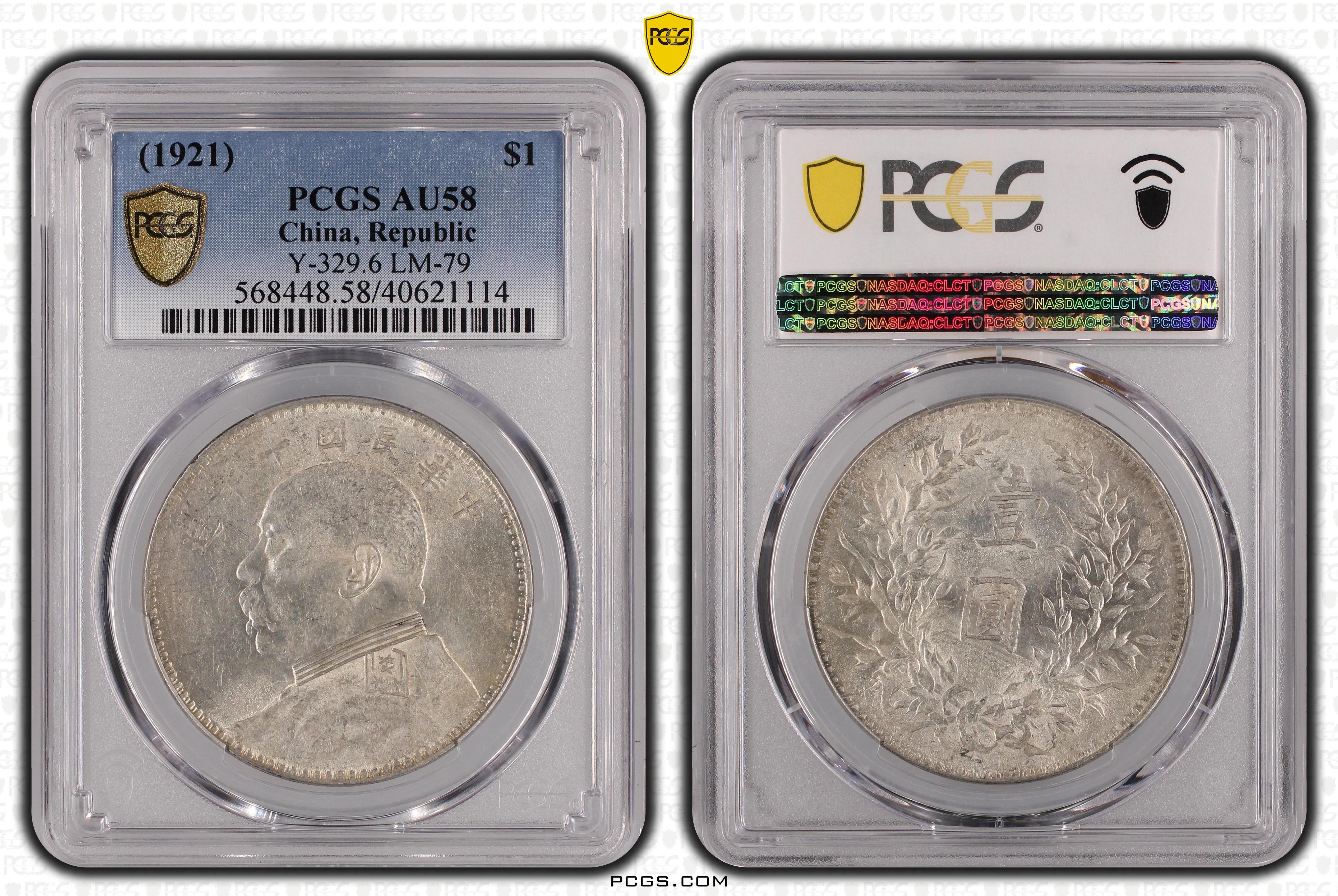 民國十年袁世凱PCGS AU58「右偏星肩章粗勾斷梗版」 [認證編號