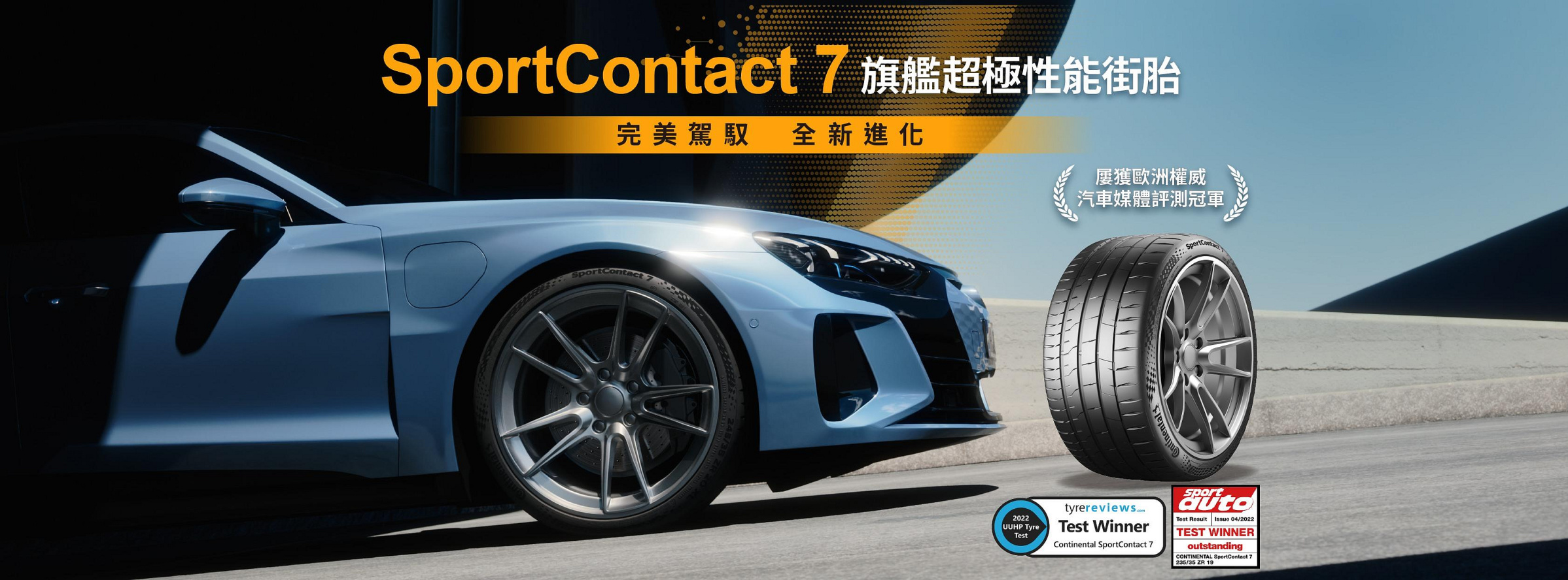 三重近國道 ~佳林輪胎~ 德國馬牌 SC7 CSC7 235/40/19 非 SC6 PS5 F1A6