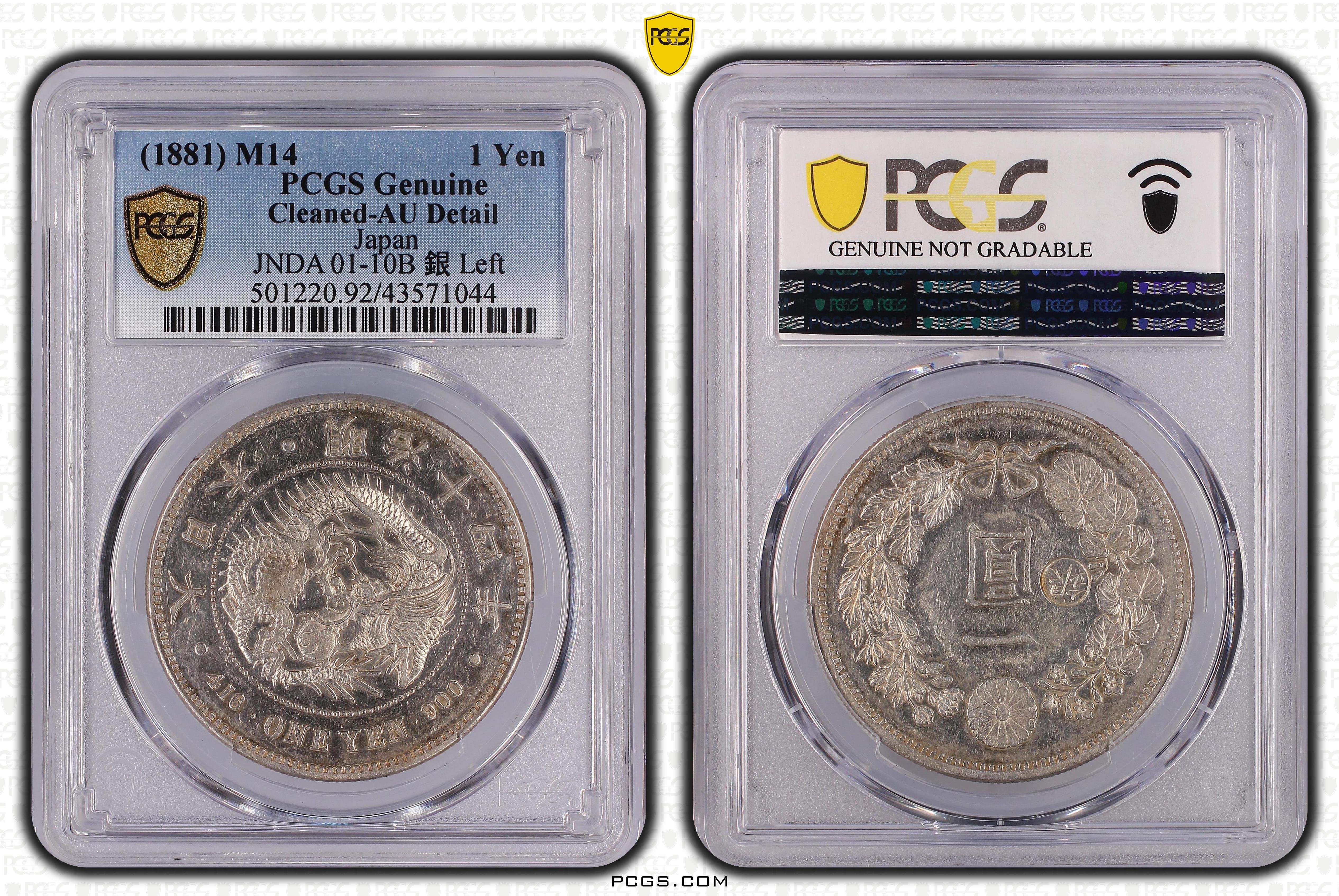 明治十四年(特年) 日本龍銀PCGS AU92 左打銀版別幣稀有年份[認證編號