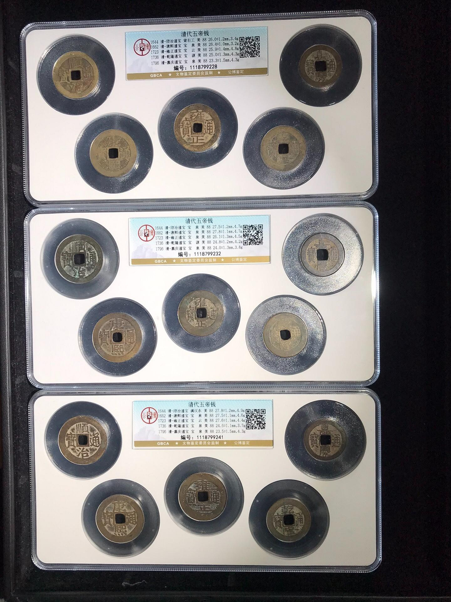 清代五帝錢88分公博評級真品風水幣商品狀態優良東西保真清代五帝錢順