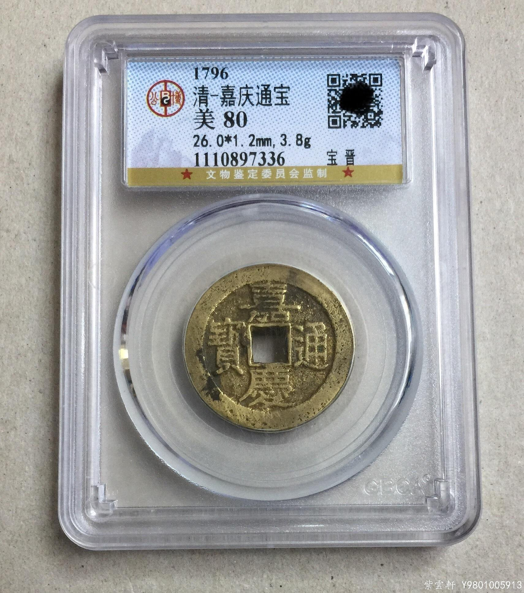嘉慶通寶錢幣的價格推薦- 2026年10月| 比價比個夠BigGo