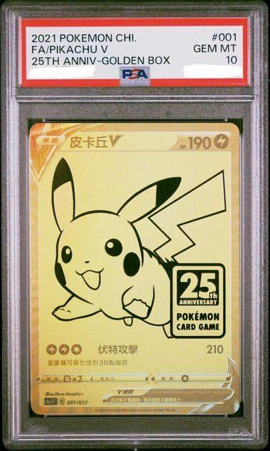 PSA10 繁中鑑定卡25週年皮卡丘V 黃金盒寶可夢PTCG | Yahoo拍賣