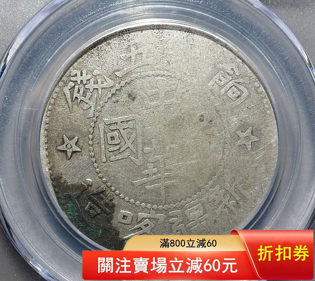 中国銀幣 中華民國新疆喀造 餉銀五錢 PCGS XF40 本物 上品 中国銀幣