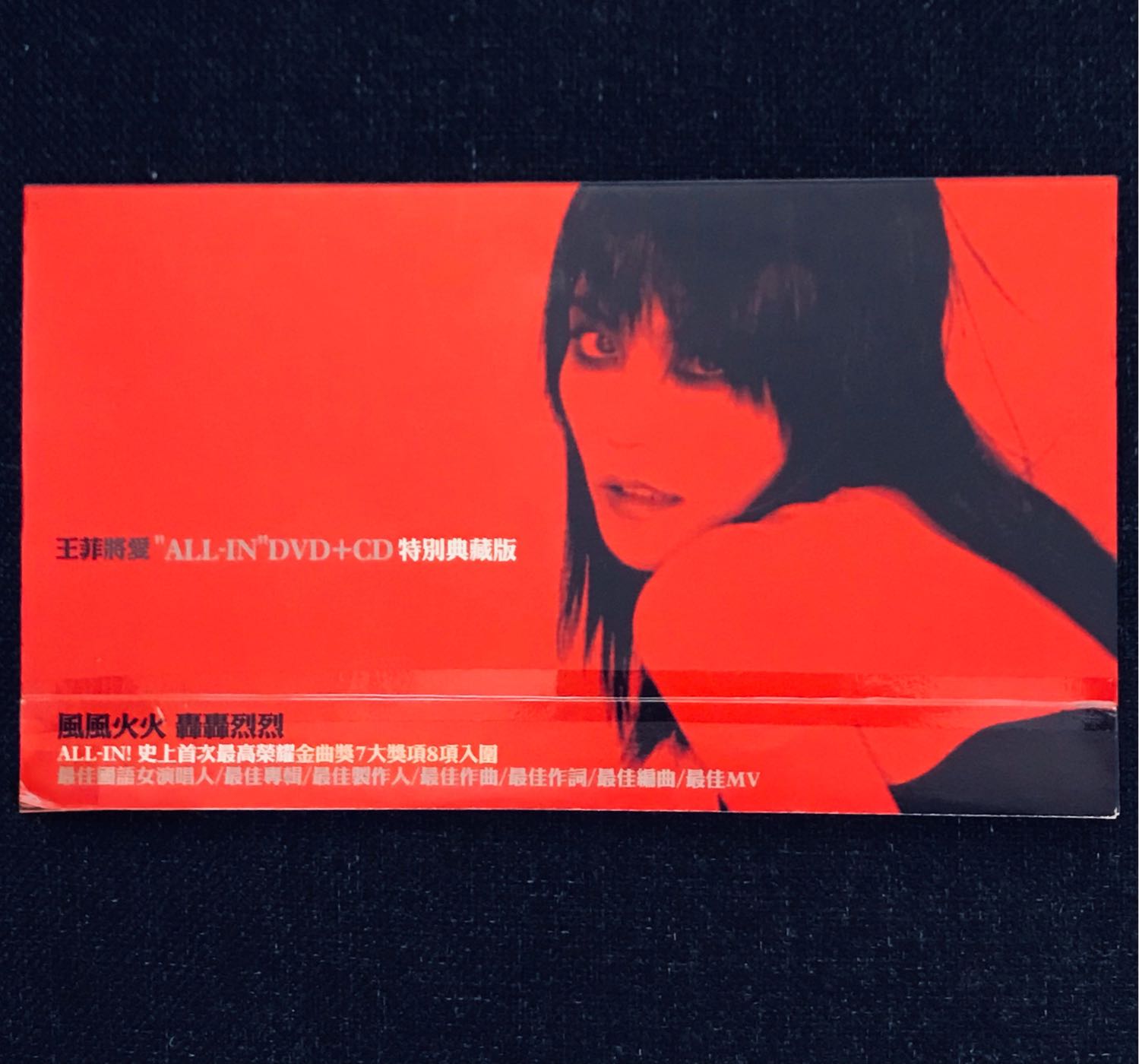 王菲將愛ALL-IN DVD+CD 特別典藏盤，勇奪金曲獎最佳女演唱人封后絕版
