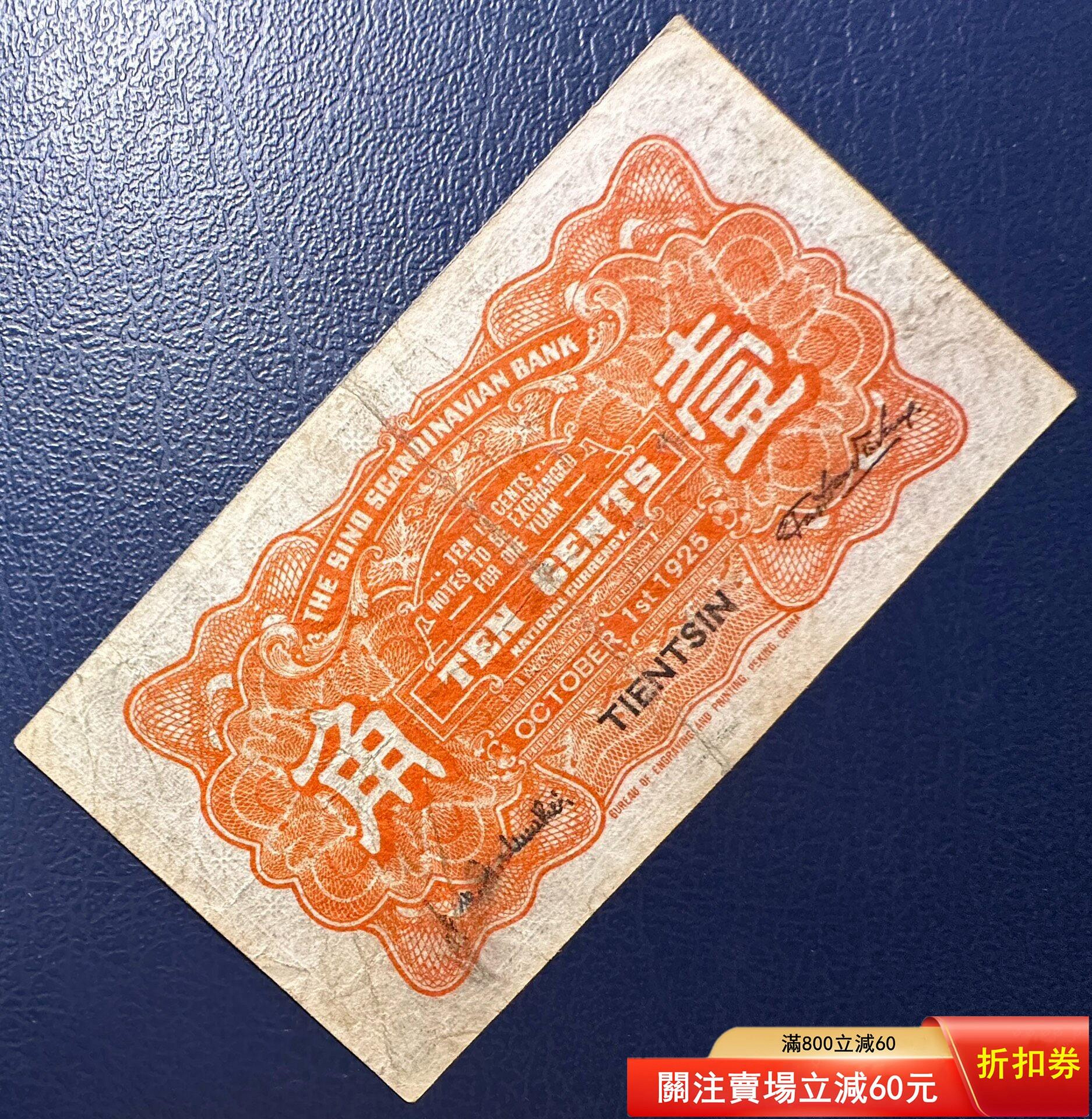 華威銀行壹角、原票好品 華威銀行壹角、原票好品【二手】5327 | Yahoo拍賣