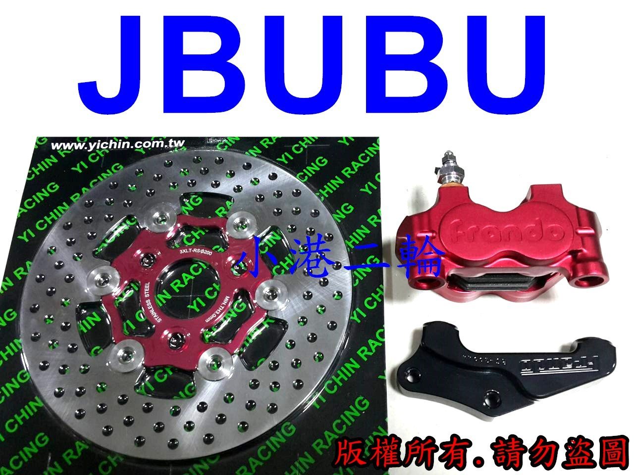 【小港二輪】FRANDO HF1 小輻射對四卡鉗+碟盤+卡鉗座 套餐 JBUBU