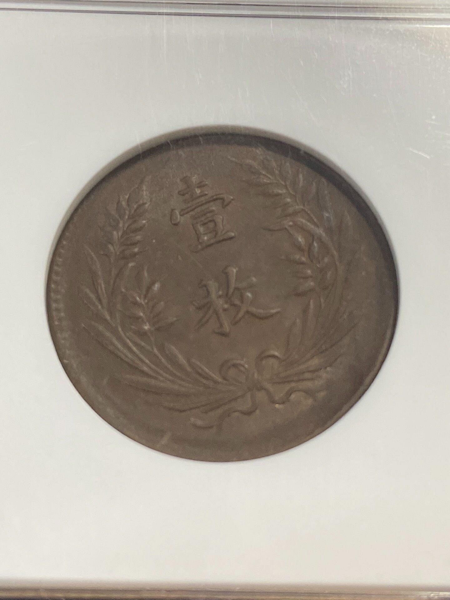 嚴選民國深打古幣中華銅幣十文一枚山西造當制錢民國廿三年銅圓收藏推薦
