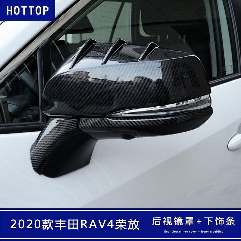 適用於2020款豐田RAV4榮放後照鏡罩裝飾後照鏡蓋後照鏡飾條改裝