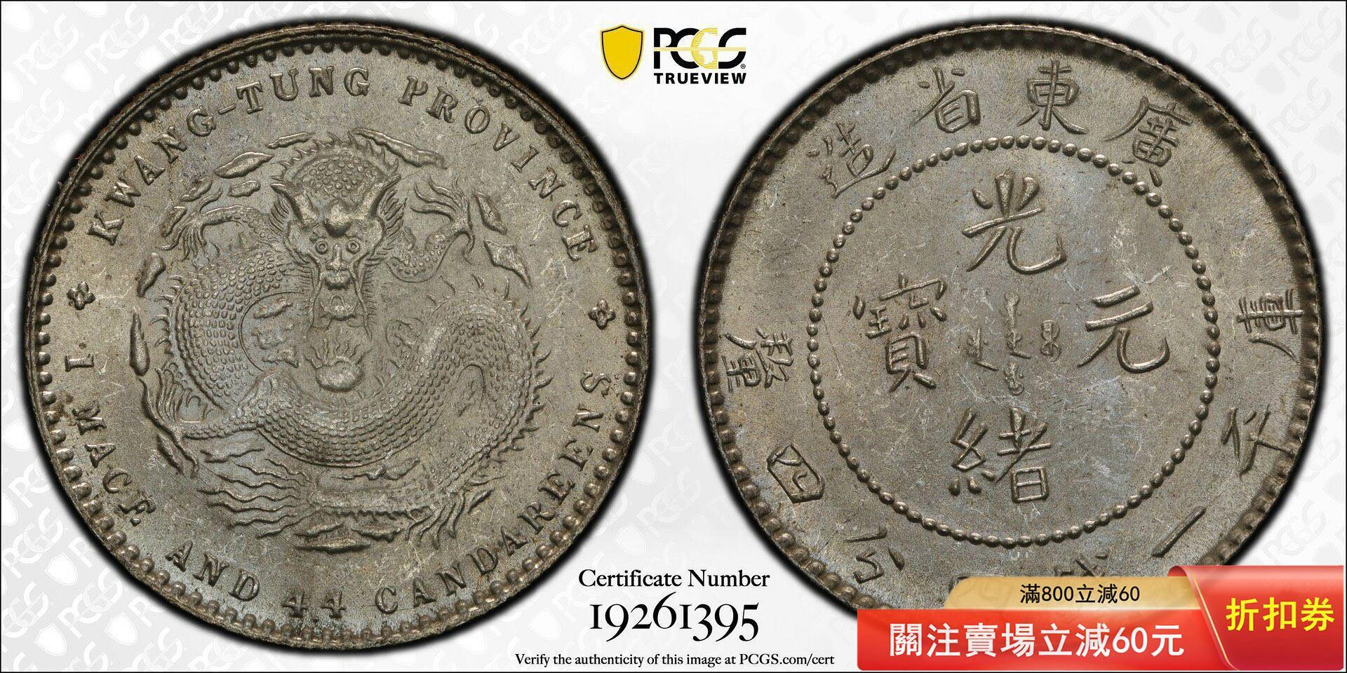 Pcgs 廣東龍1.44的價格推薦- 2026年9月| 比價比個夠BigGo