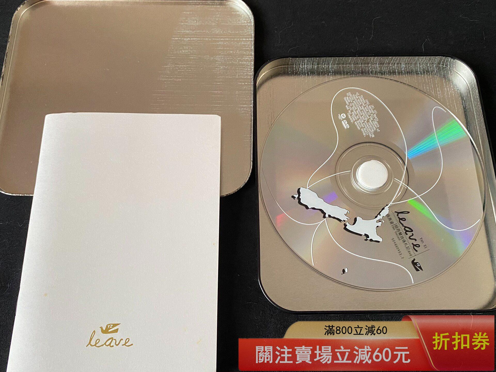 孫燕姿leave 鐵盒紐西蘭放逐札記DVD 專輯臺版成色如圖唱片CD 碟片二手