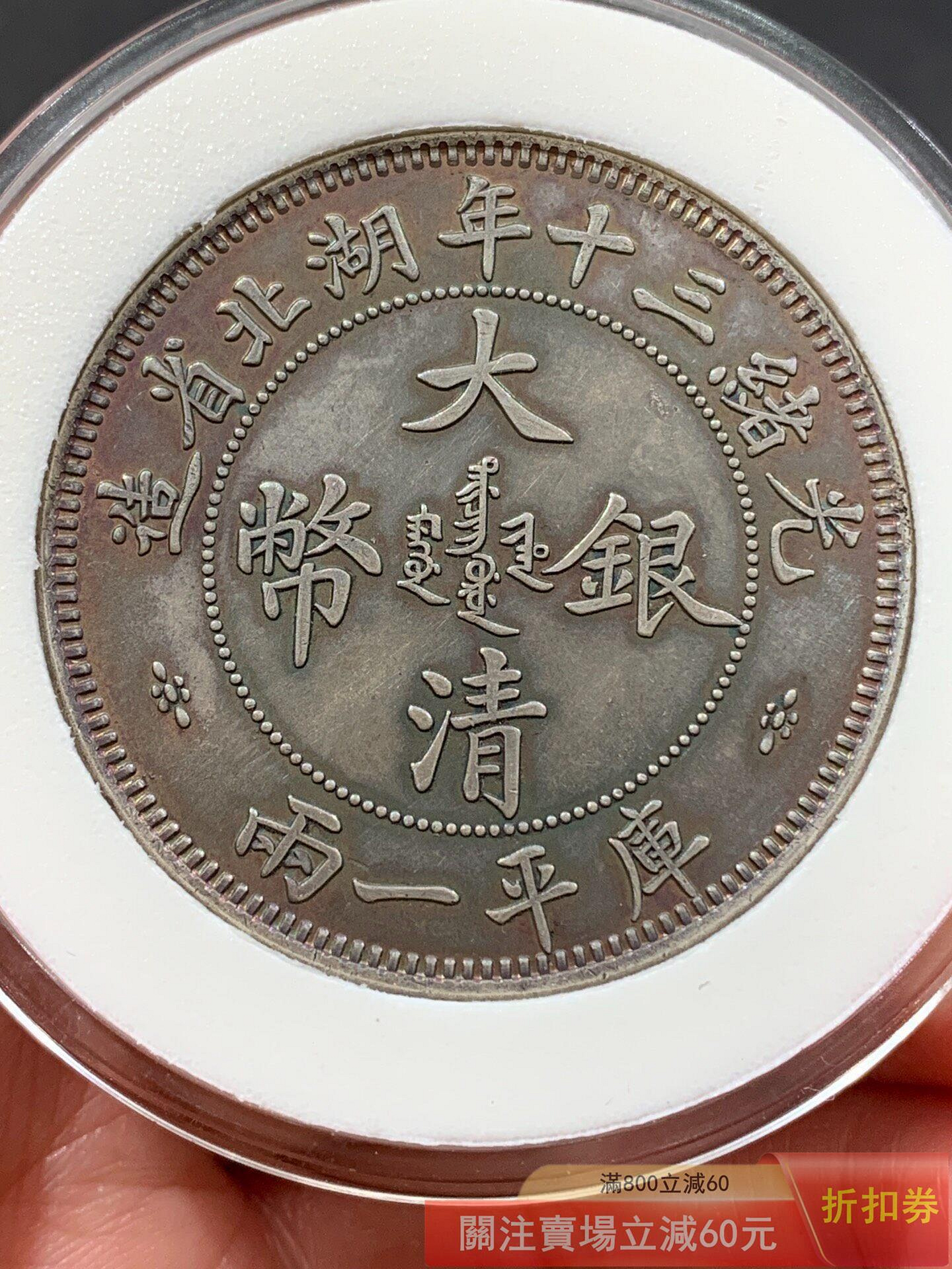 光緒三十年湖北省造庫平一兩的價格推薦- 2026年6月| 比價比個夠BigGo