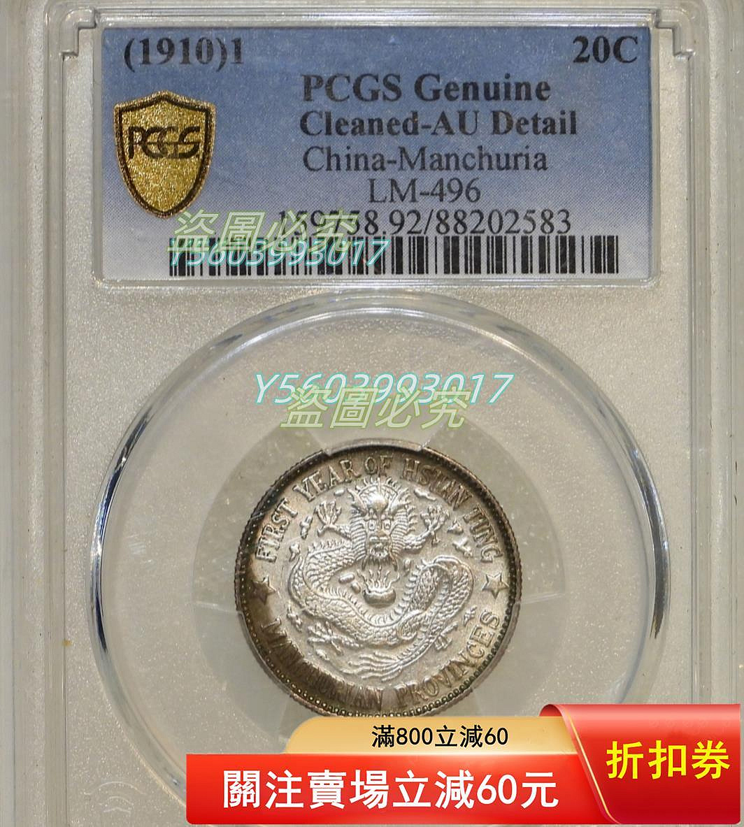 本物保証 PCGS鑑定 東三省造 20C 牛角龍 AU 龍鱗良好 中国銀貨 稀少