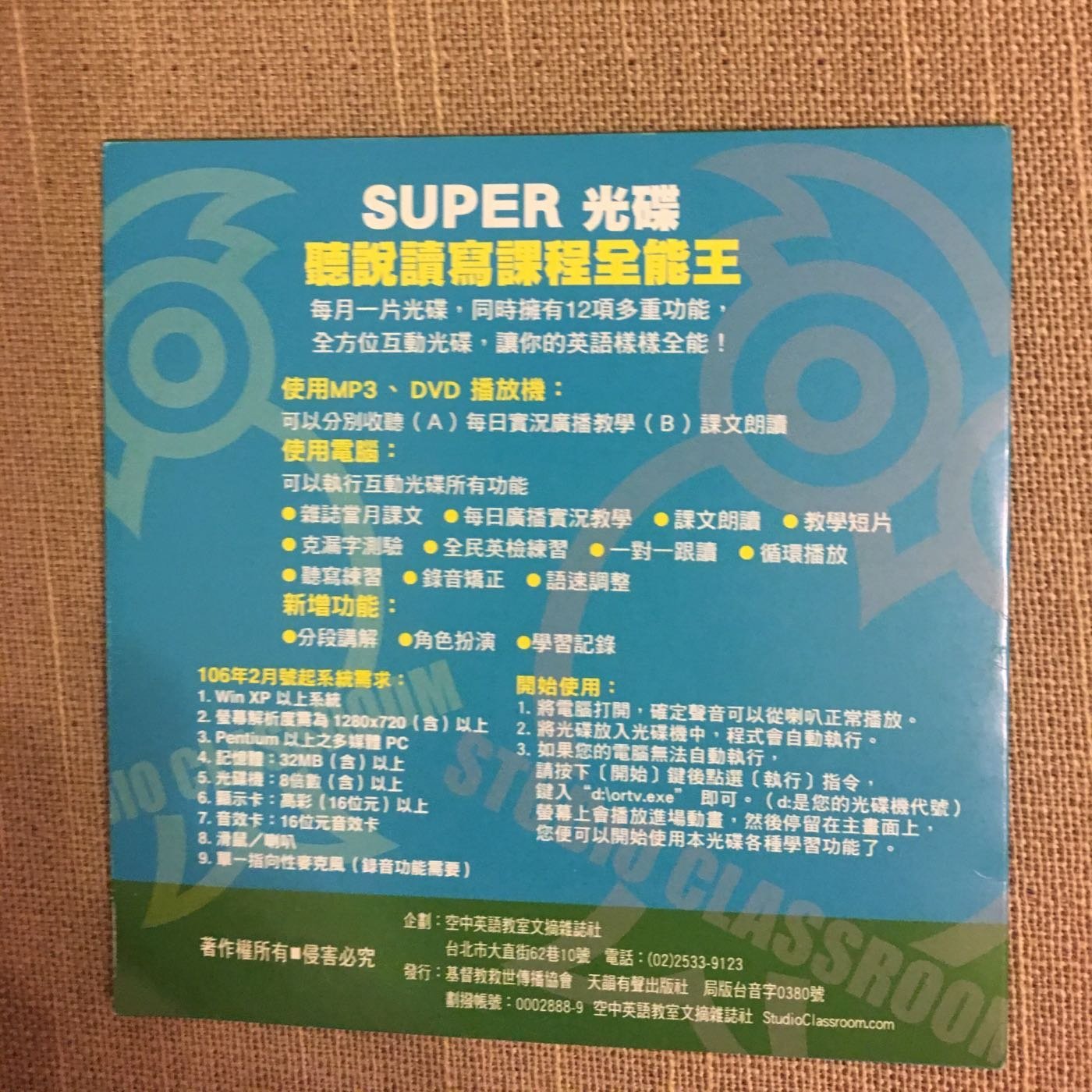 全新·空中英語教室雜誌單本附講解版super光碟·2019年8月號·培養孩子閱讀習慣·開發孩子英文潛能讀本·國高中最佳課外讀物·教育學家特別推薦中高級|