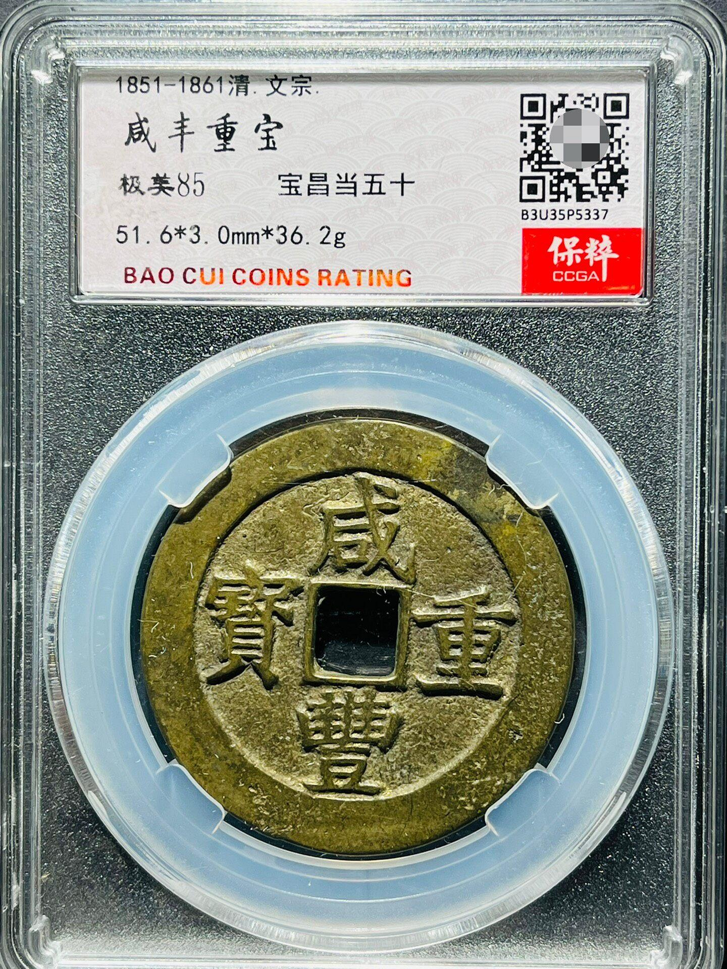 咸豐當五十寶昌的價格推薦- 2026年10月| 比價比個夠BigGo