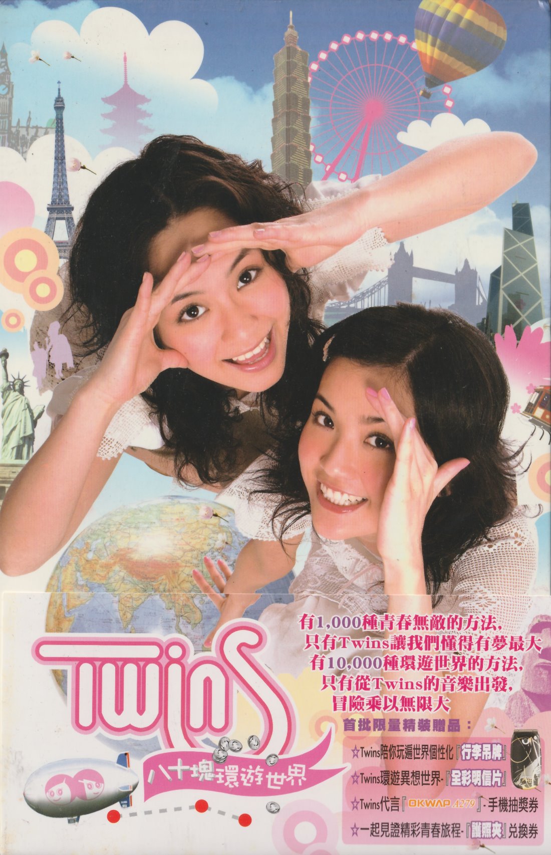Twins 八十塊環遊世界的價格推薦- 2026年8月| 比價比個夠BigGo