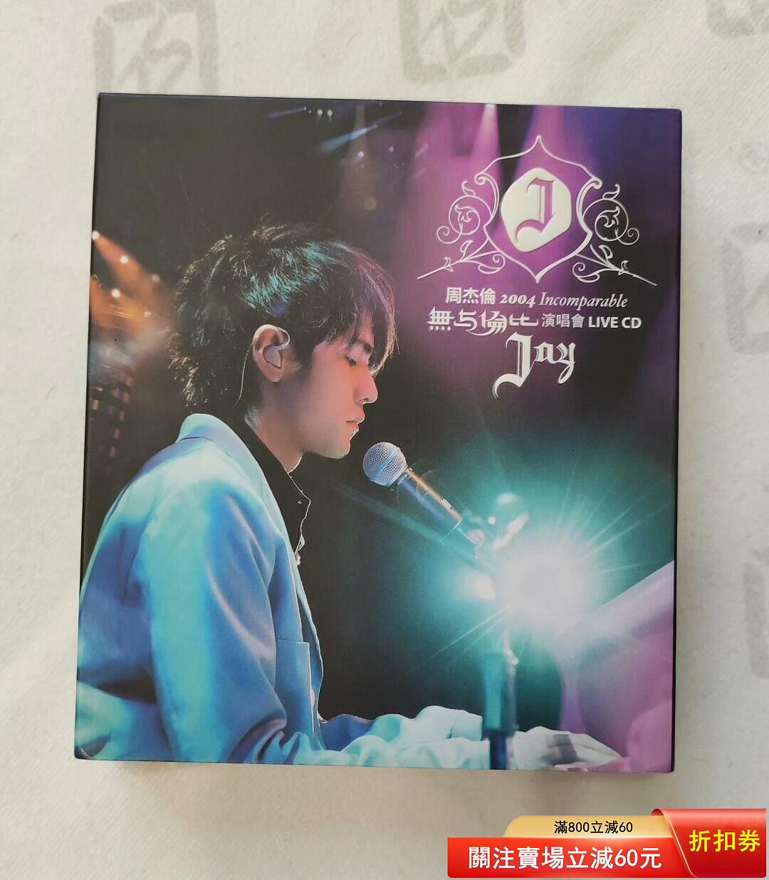 周杰倫無與倫比演唱會vcd的價格推薦- 2026年7月| 比價比個夠BigGo