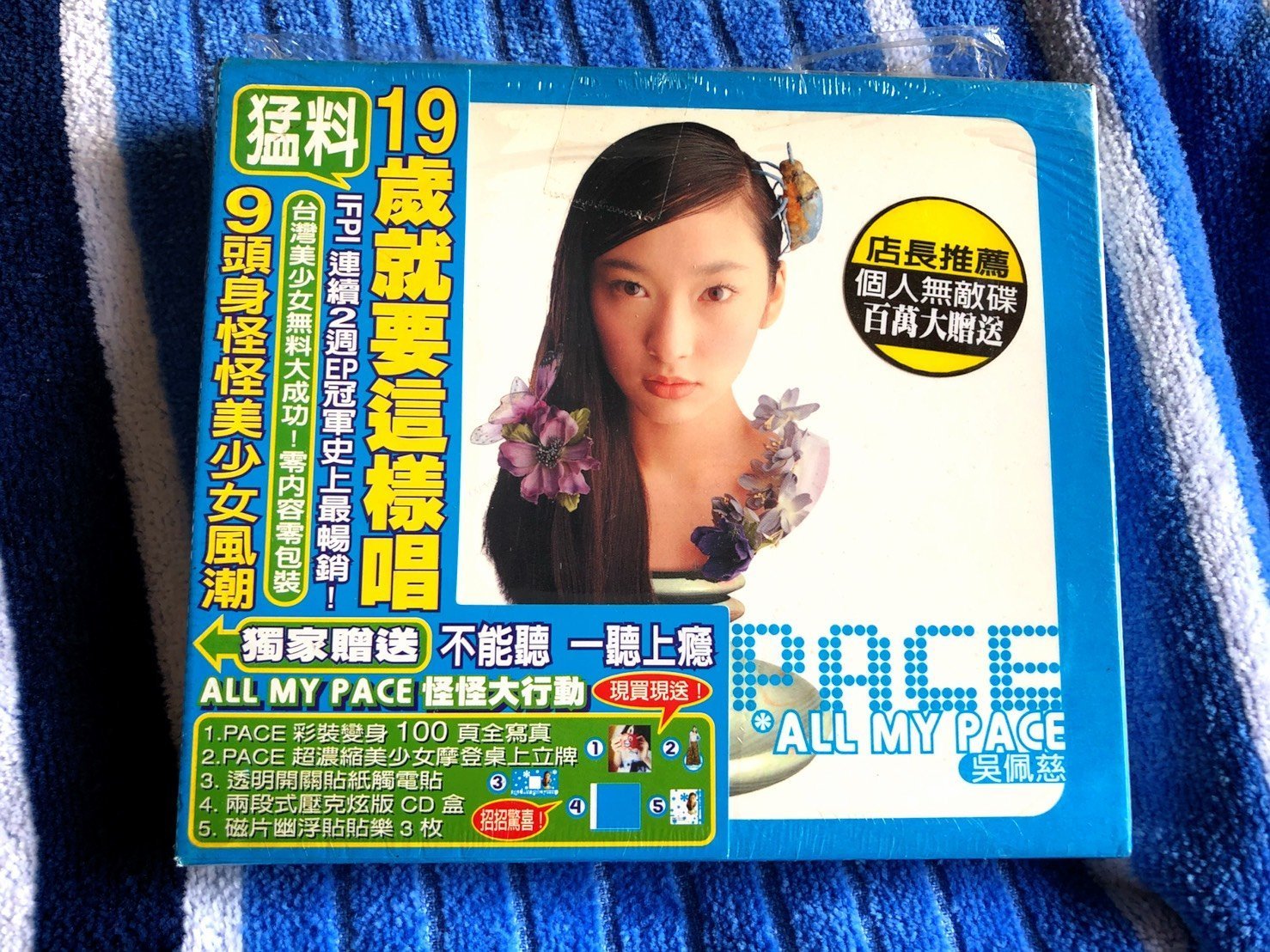吳佩慈ALL MY Pace的價格推薦- 2026年7月| 比價比個夠BigGo