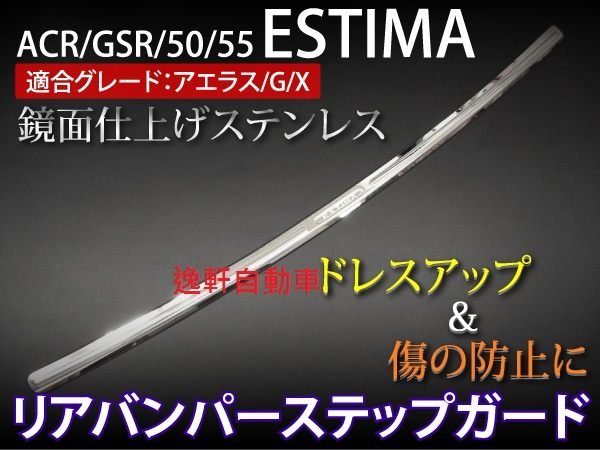 (逸軒自動車)TOYOTA 日本副廠專用 PREVIA ESTIMA 後保桿 防刮飾板 保護板