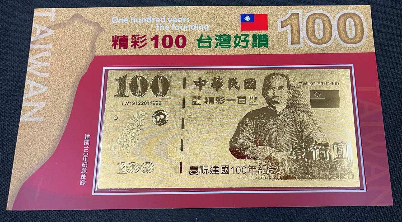 華漢】慶祝建國100年百年紀念鈔精彩100 | Yahoo拍賣