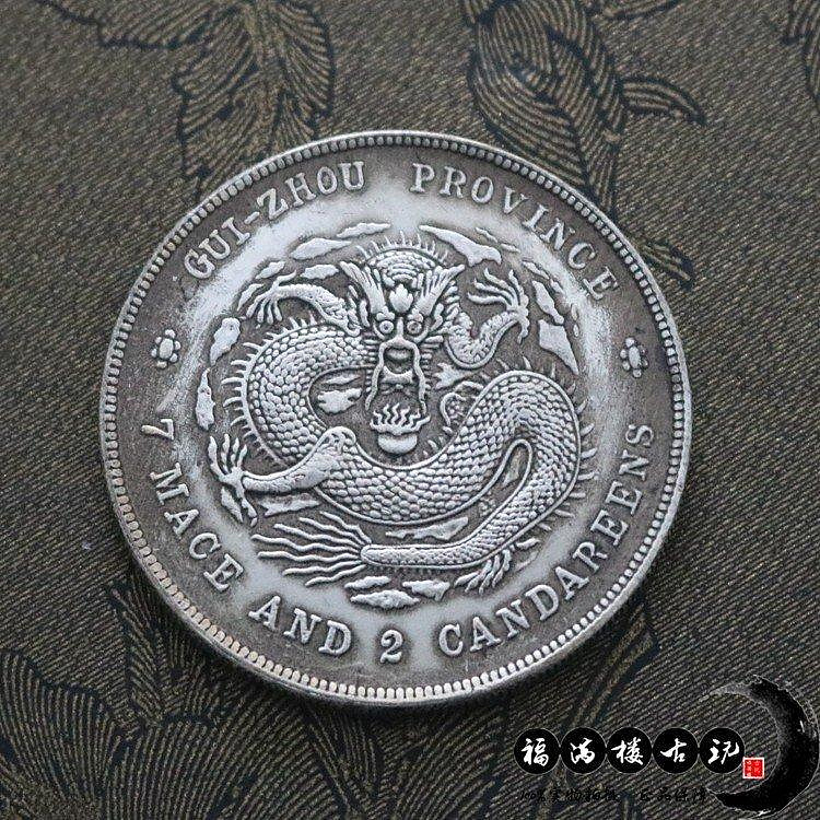 光緒元寶貴州的價格推薦- 2026年7月| 比價比個夠BigGo