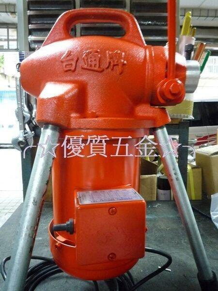 【優質五金】台通牌電動通管機附通管套件大全套全配~3/4HP專業用