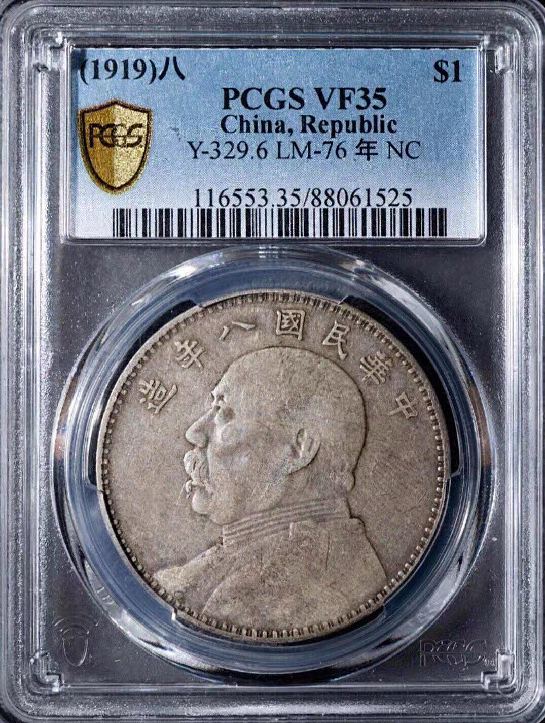 中国銀幣　中華民國八年造 袁世凱 壹圓 PCGS VF 本物　上品　特年　結上點 Pcgs 袁大頭八年的價格推薦- 2026年9月| 比價比個夠BigGo