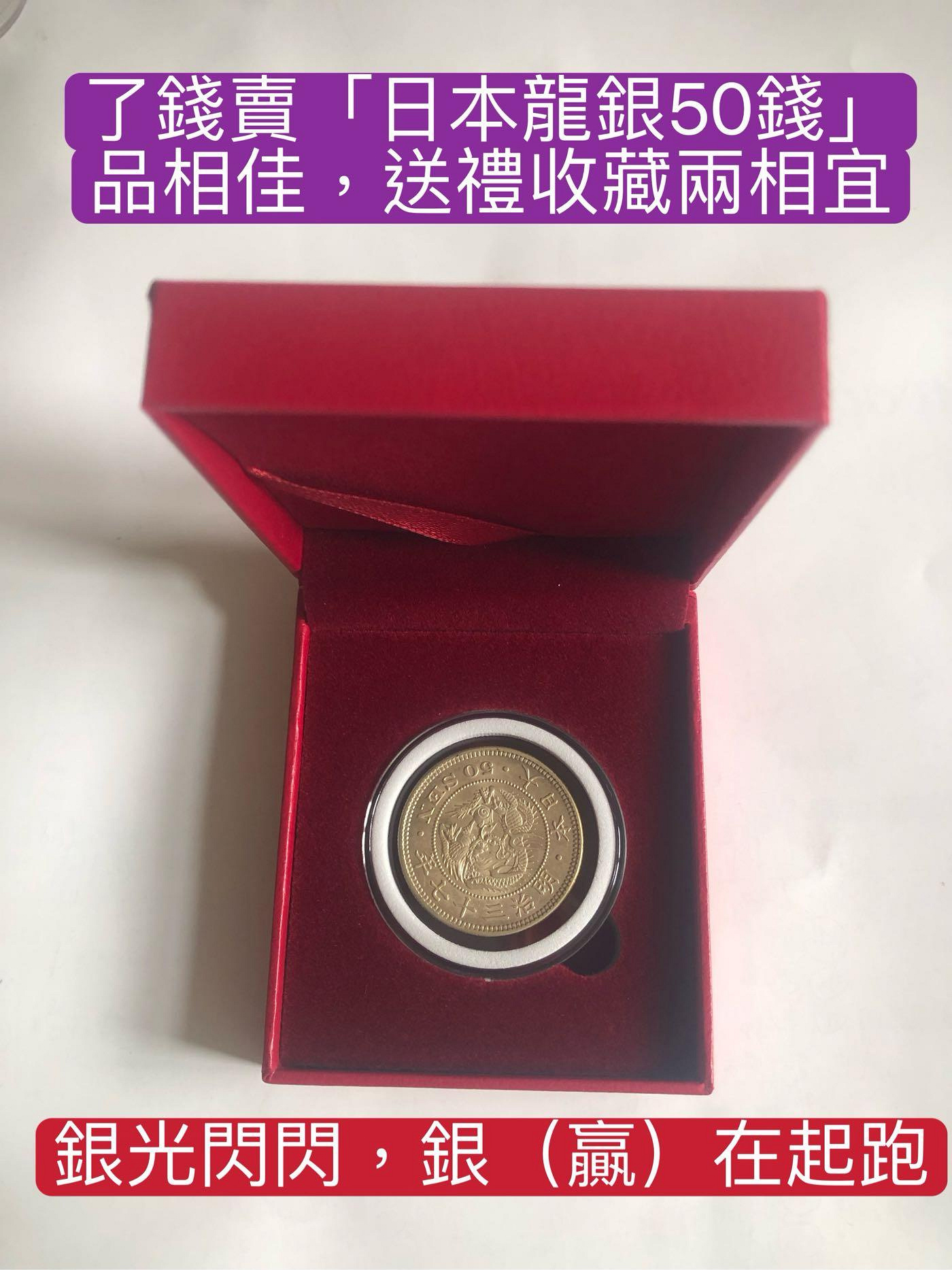 日本龍銀明治37年五十錢的價格推薦- 2026年9月| 比價比個夠BigGo