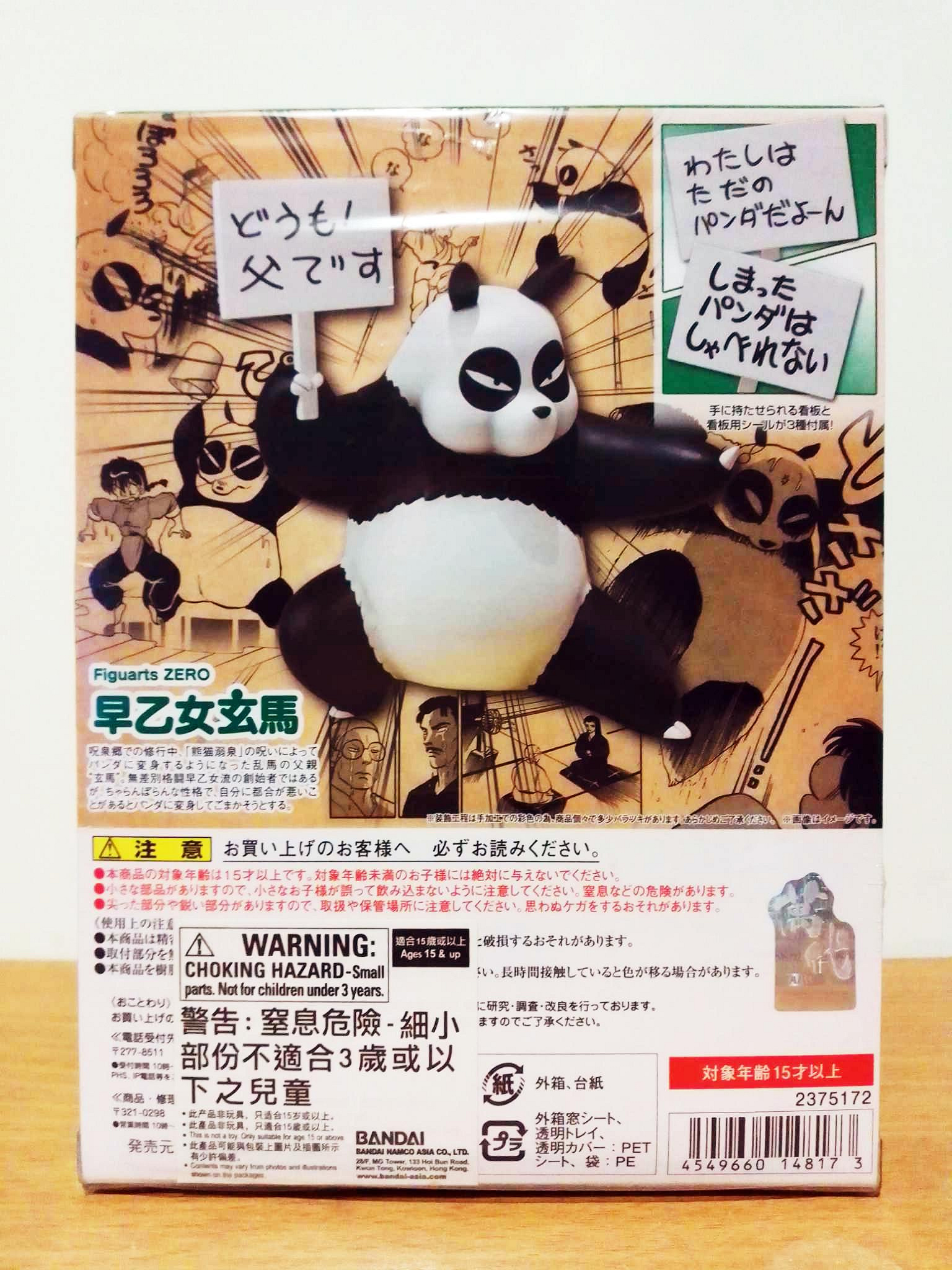 Figuarts ZERO SHF 亂馬½ 早乙女玄馬PVC模型公仔代理版全新未拆封