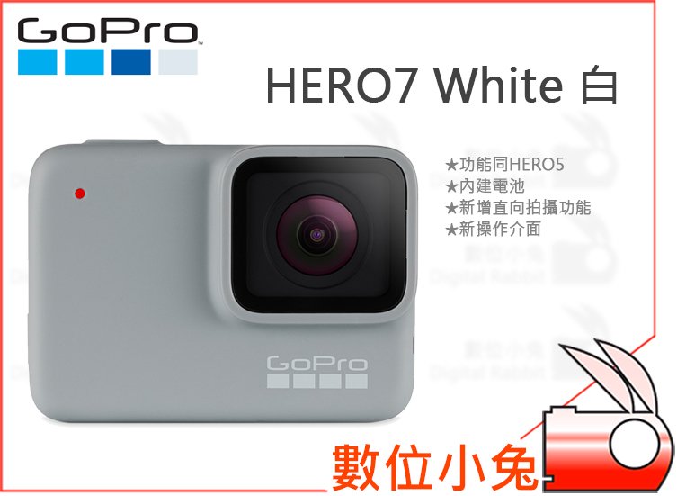 數位小兔【GOPRO HERO7 White 白】公司貨錄影HERO 防水運動攝影機