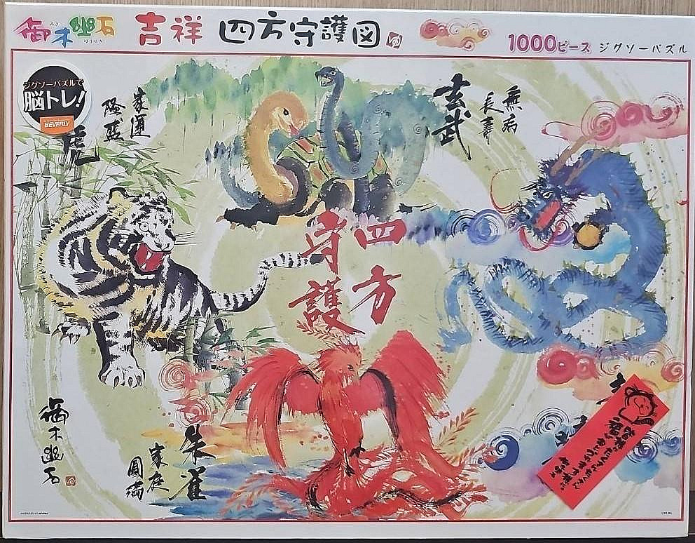 61-444 絕版1000片日本進口拼圖插畫繪畫吉祥四方守護圖青龍白虎玄武