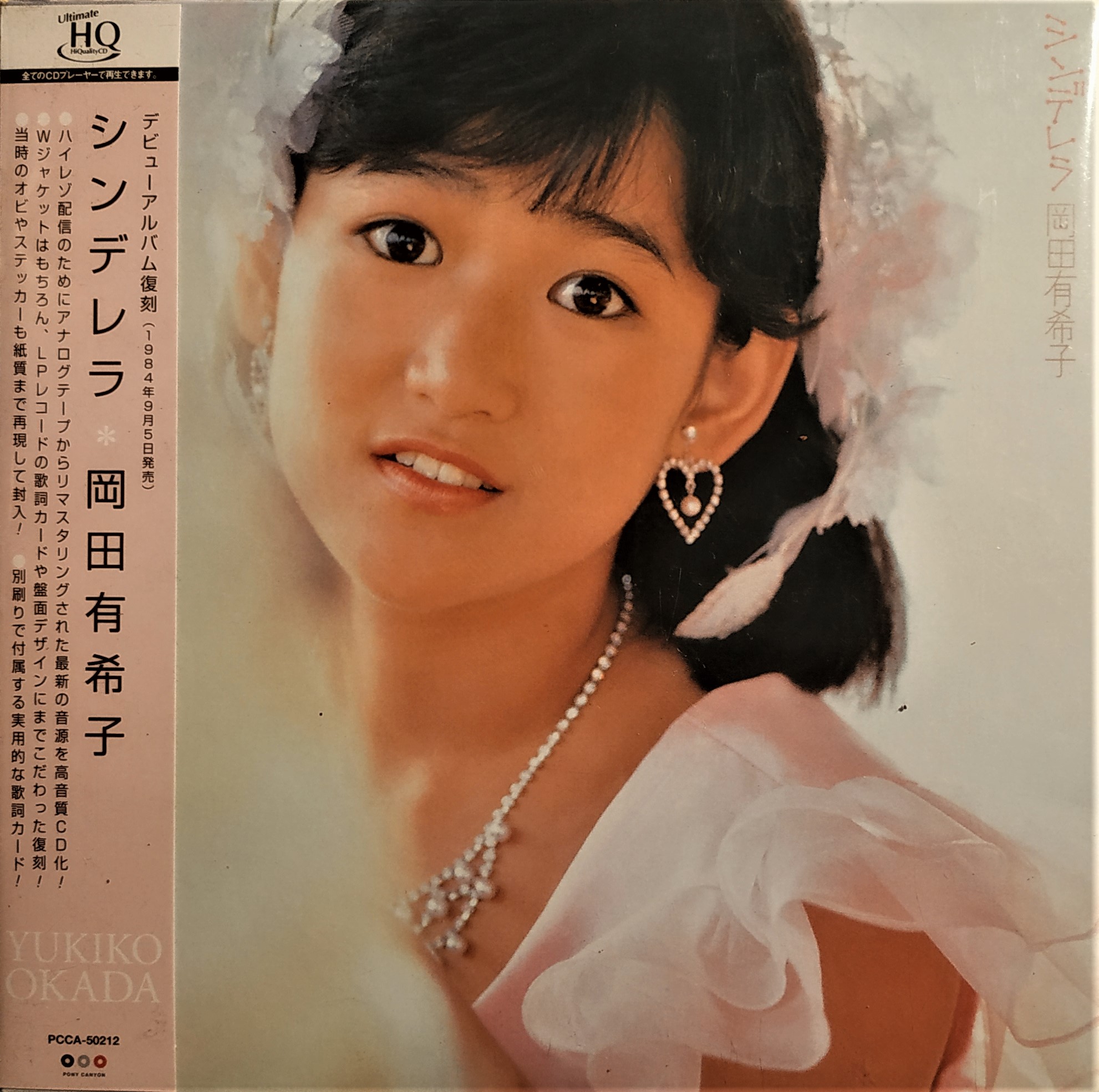 岡田 有希子 512w0smBBdL._UF350,350_QL50_.jpg