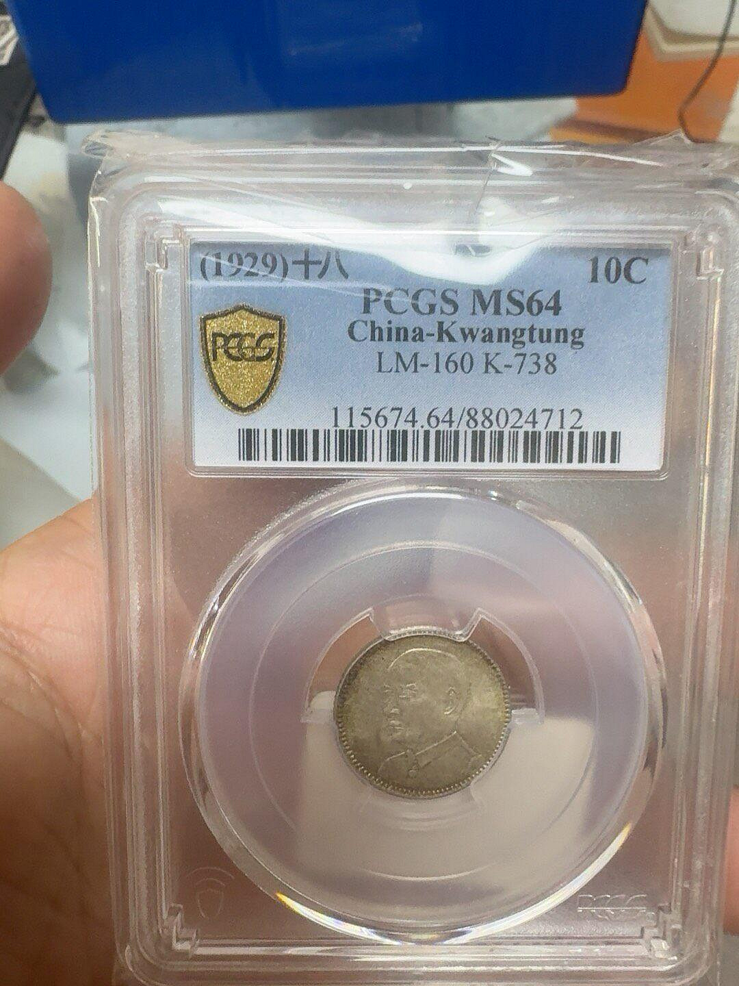 1929年 孫中山像貳毫 銀貨 MS64 鑑定済み 1929年廣東孫中山壹毫銀幣PCGS MS64 LM K 品相完好包漂自然合適收藏