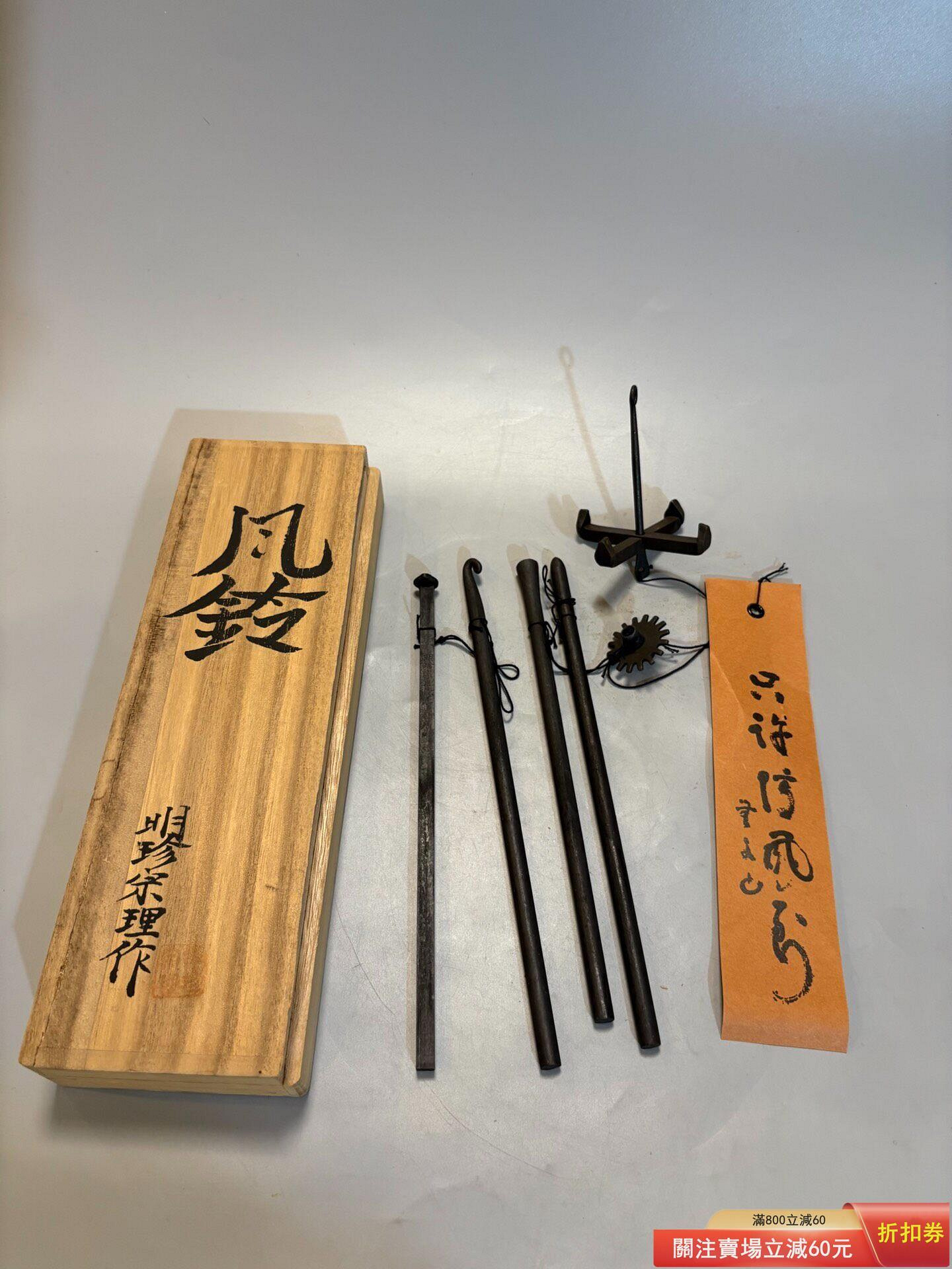 明珍火箸風鈴的價格推薦- 2026年10月| 比價比個夠BigGo