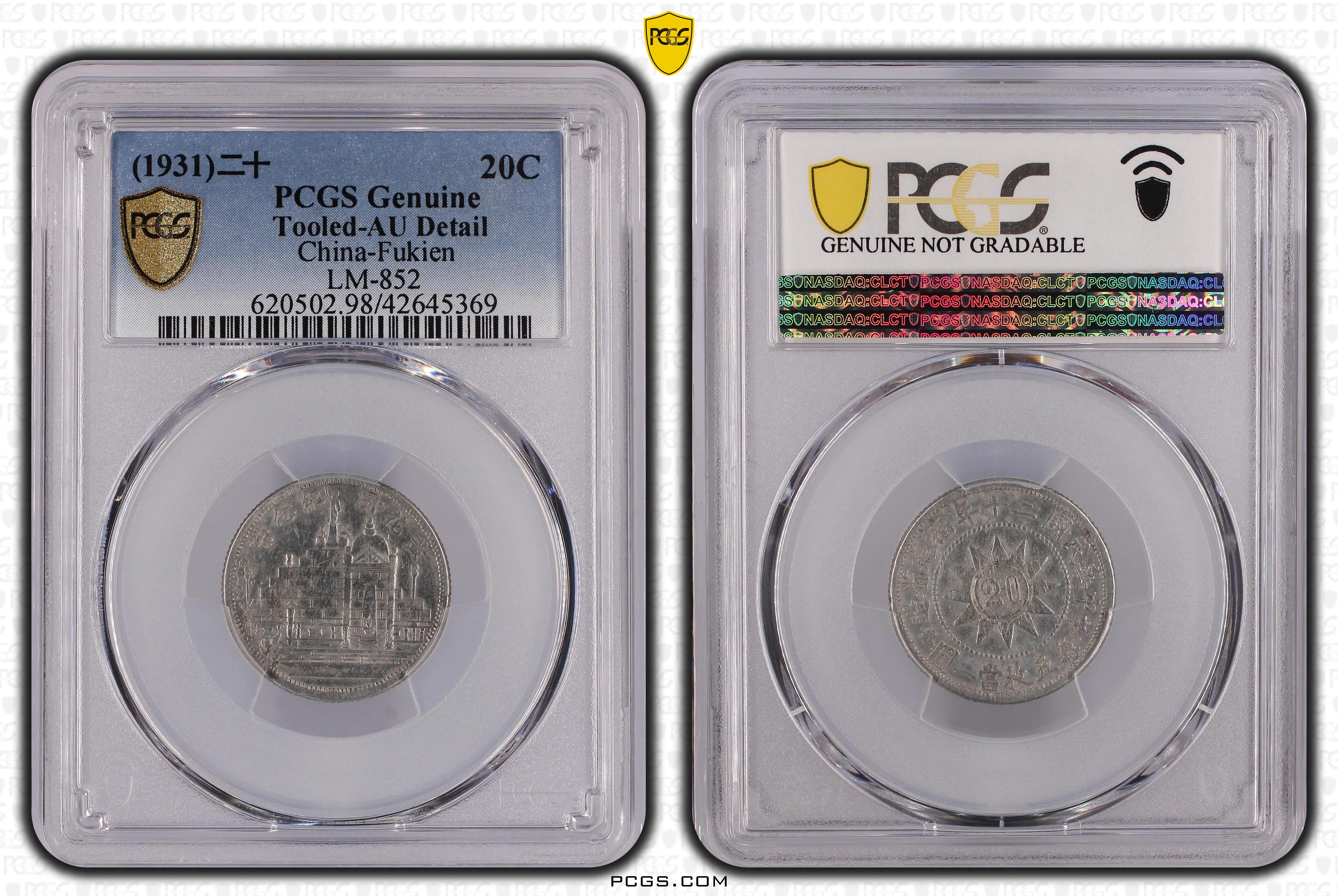 福建省造黃花崗紀念幣民國20年貳角PCGS AU98 [認證編號42645369