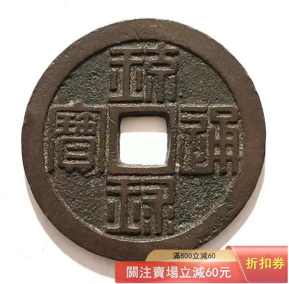 天保通寶的價格推薦- 2026年7月| 比價比個夠BigGo