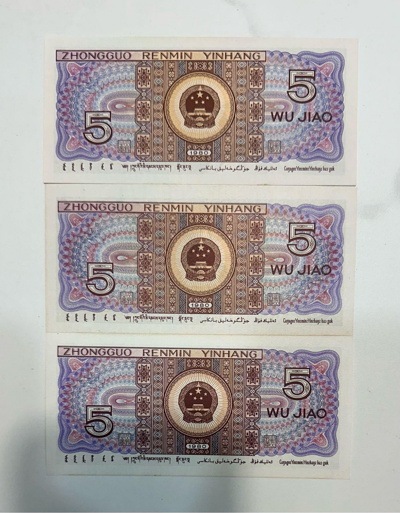 1980年人民幣伍角五角5角中國人民銀行三張一標（鴻兔小舖） | Yahoo拍賣