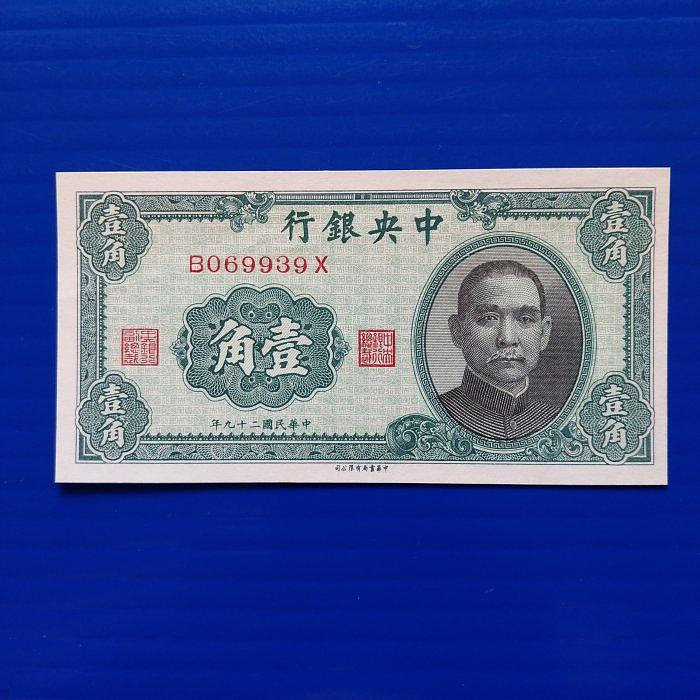 鑑定済　中国旧紙幣　中華民国　中央銀行1角　PMG64EPQ 本物　商品説明必読 鑑定済 中国旧紙幣 中華民国 中央銀行 1角 PMG64EPQ 本物 PMG64 中国旧