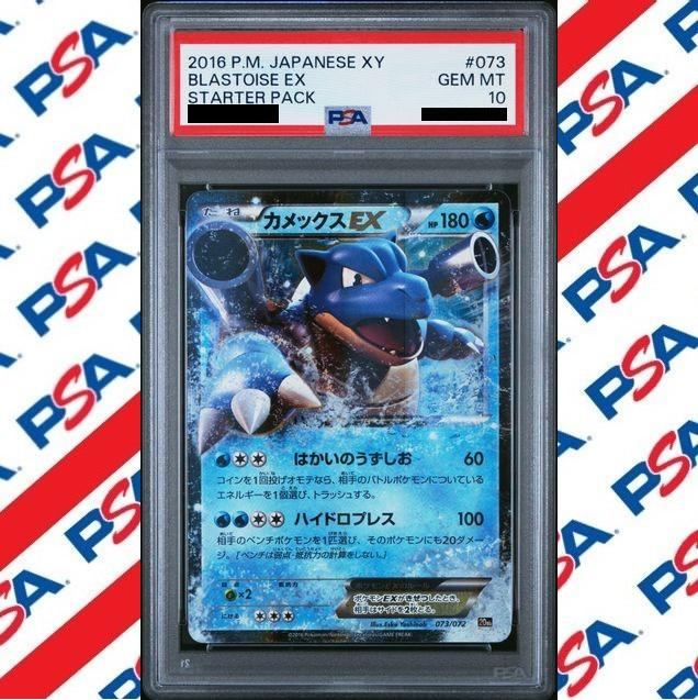 百成社] PSA10 🇯🇵日文版寶可夢PTCG 20周年起始組合水箭龜EX | Yahoo拍賣