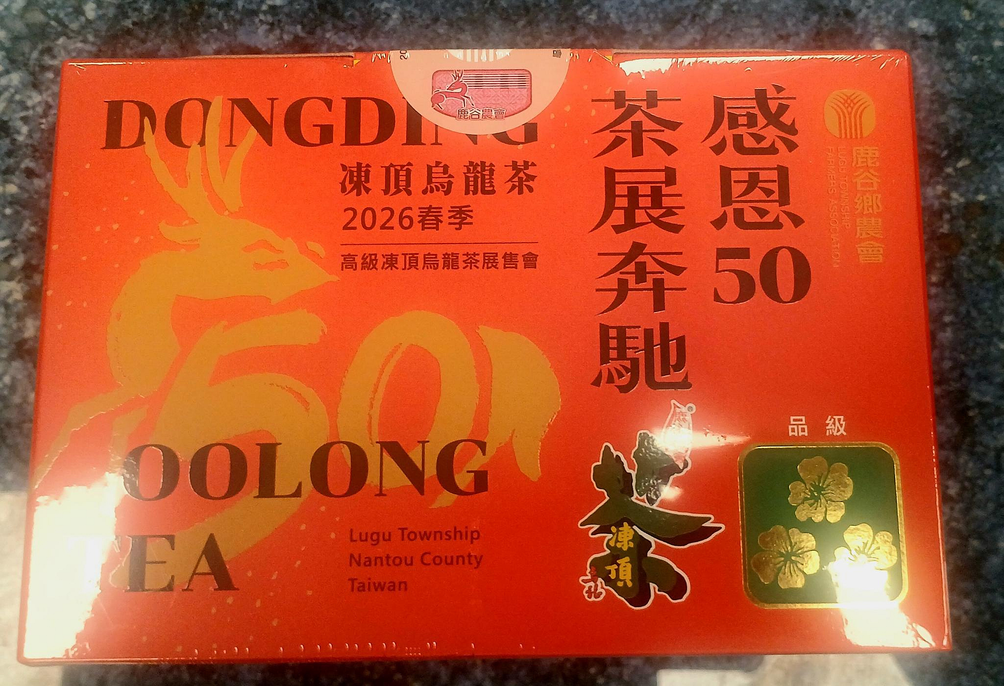 2026年春季【三朵梅】 鹿谷農會比賽茶／高級凍頂烏龍茶／1盒300gx2罐裝