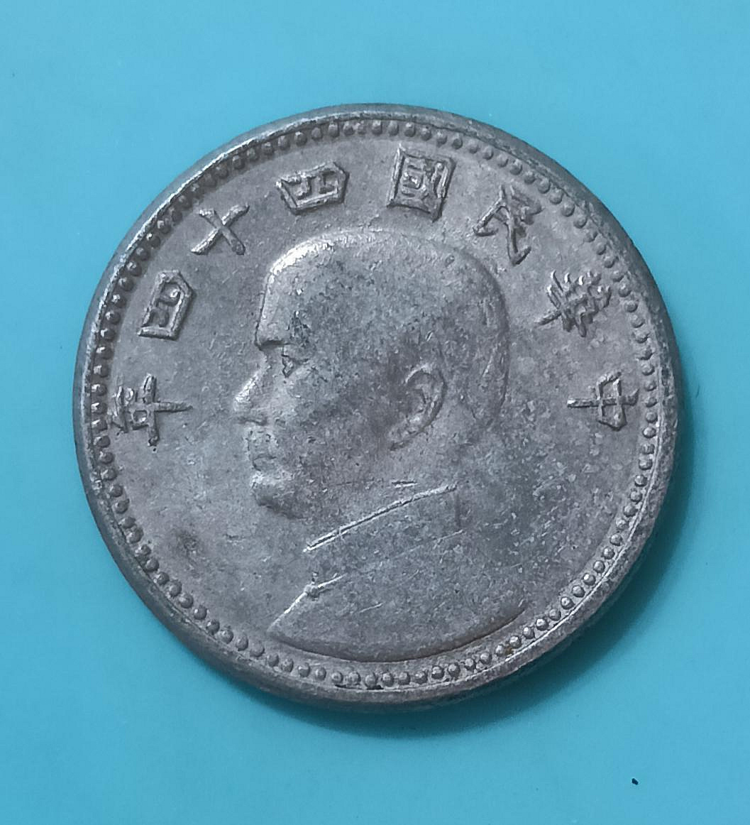 TB261 民國44年1角鋁幣無台北+大蘭嶼AU品像如圖四十四年壹角| Yahoo拍賣